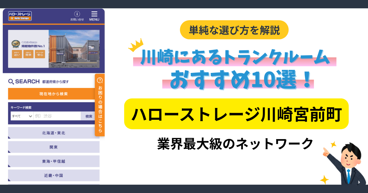 ハローストレージ川崎宮前町イメージ
