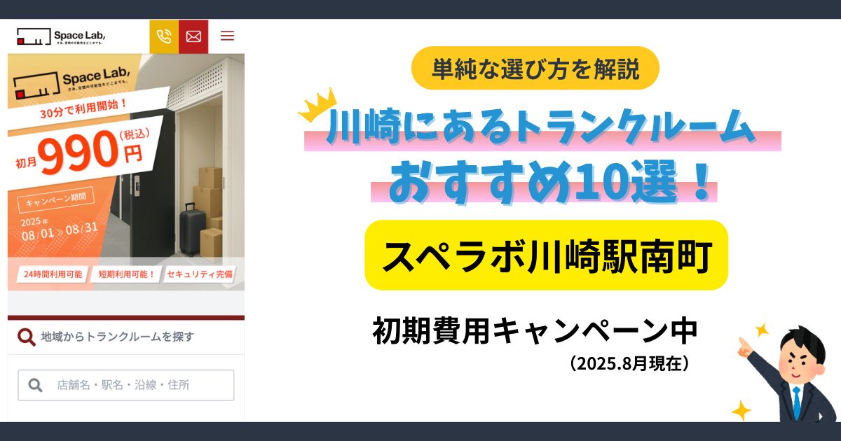 スペラボ川崎駅南町イメージ