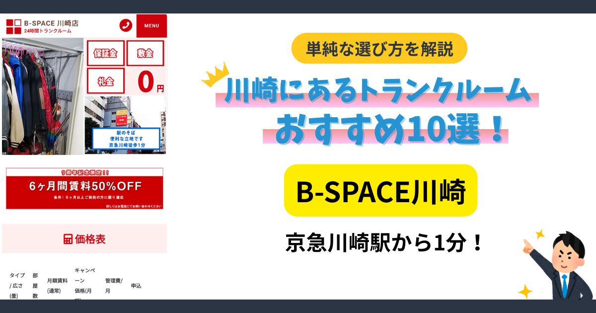 B-SPACE川崎イメージ