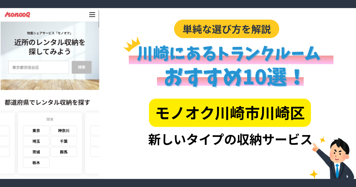 モノオク川崎イメージ