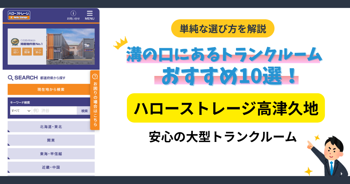 ハローストレージ高津久地イメージ