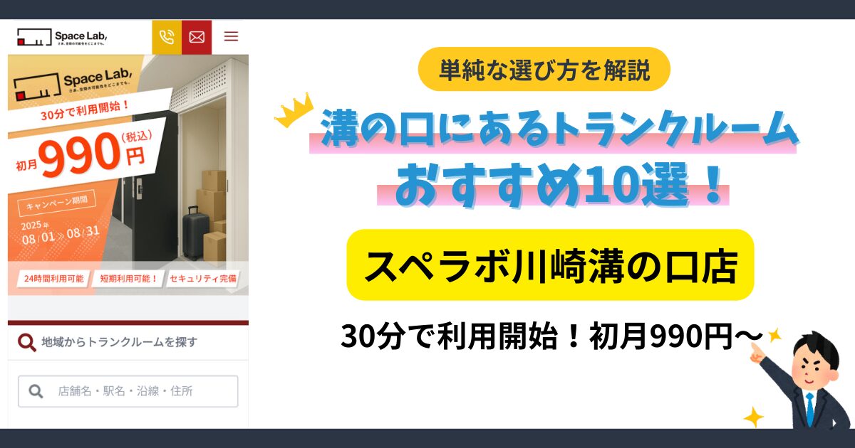 スペラボ 川崎溝の口店イメージ