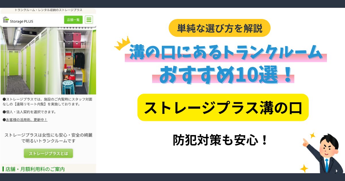 ストレージプラス溝の口イメージ