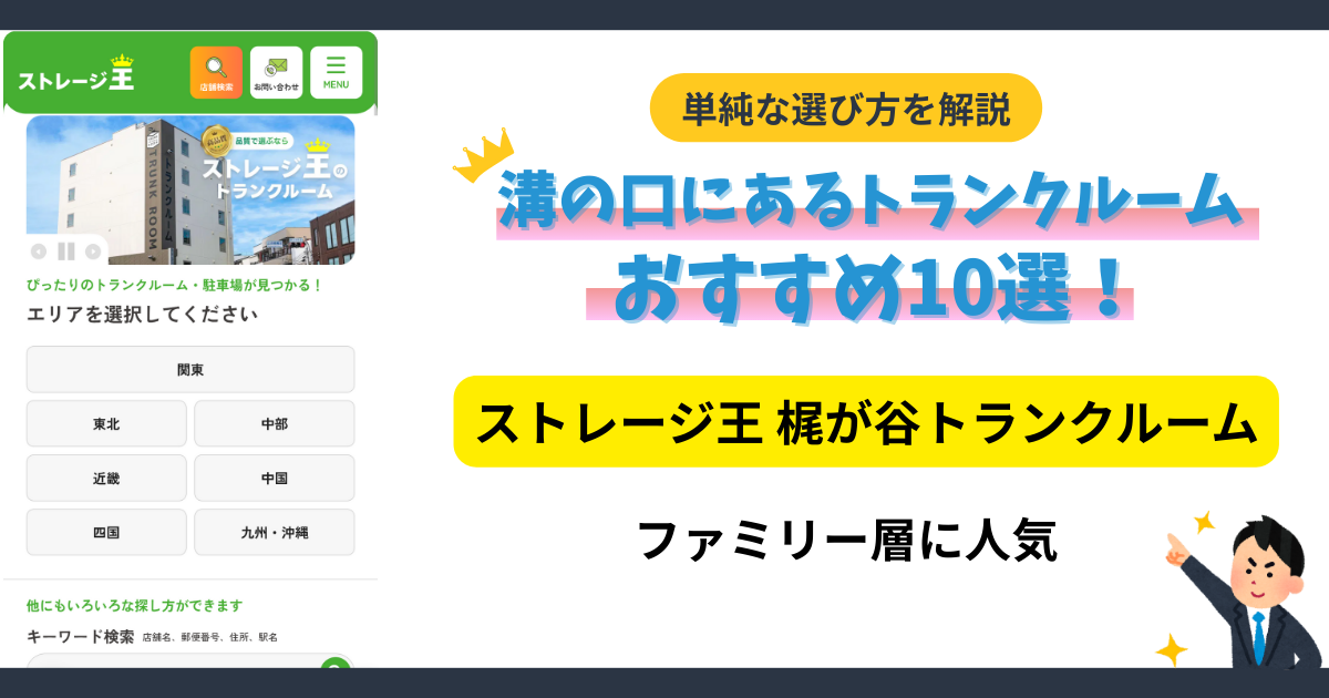 ストレージ王 梶が谷トランクルーム外観