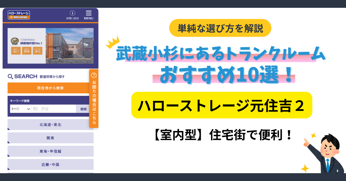 ハローストレージ元住吉２イメージ