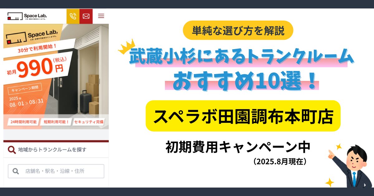 スペラボ田園調布本町イメージ