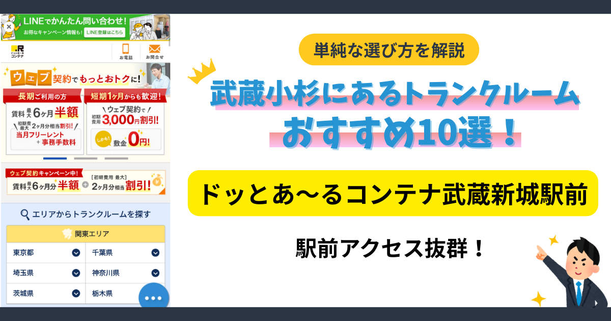 ドッとあ～るコンテナ武蔵新城駅前イメージ
