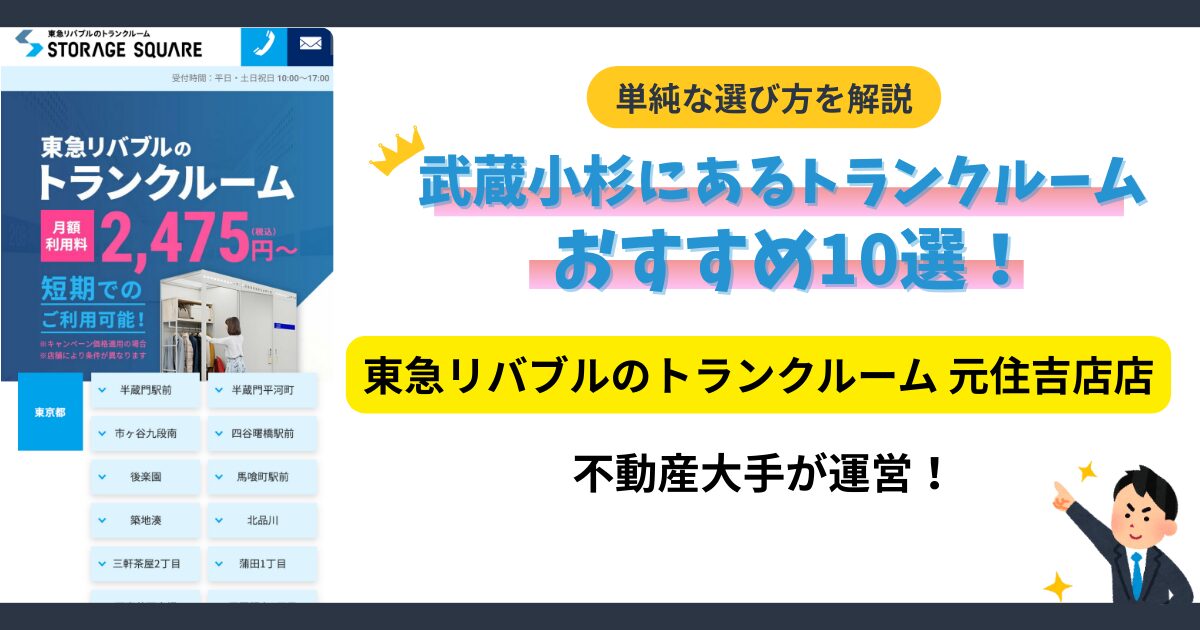 東急リバブル トランクルーム元住吉店イメージ