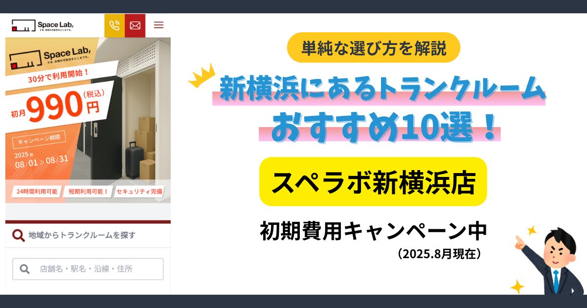 スペラボ新横浜店イメージ