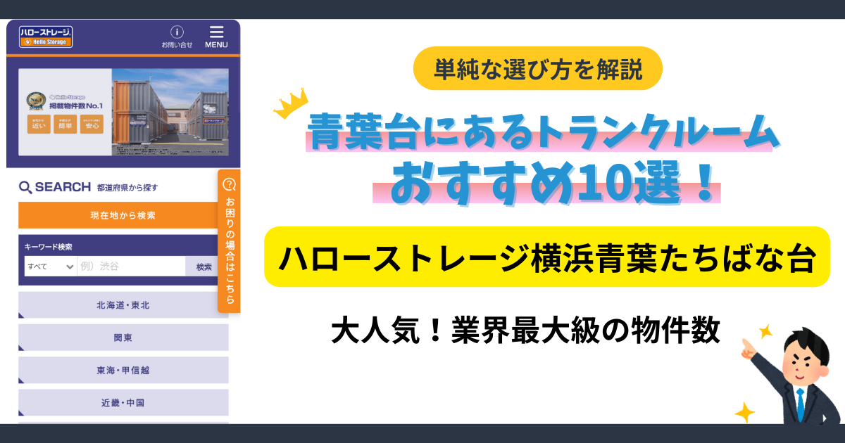 ハローストレージ横浜青葉たちばな台イメージ