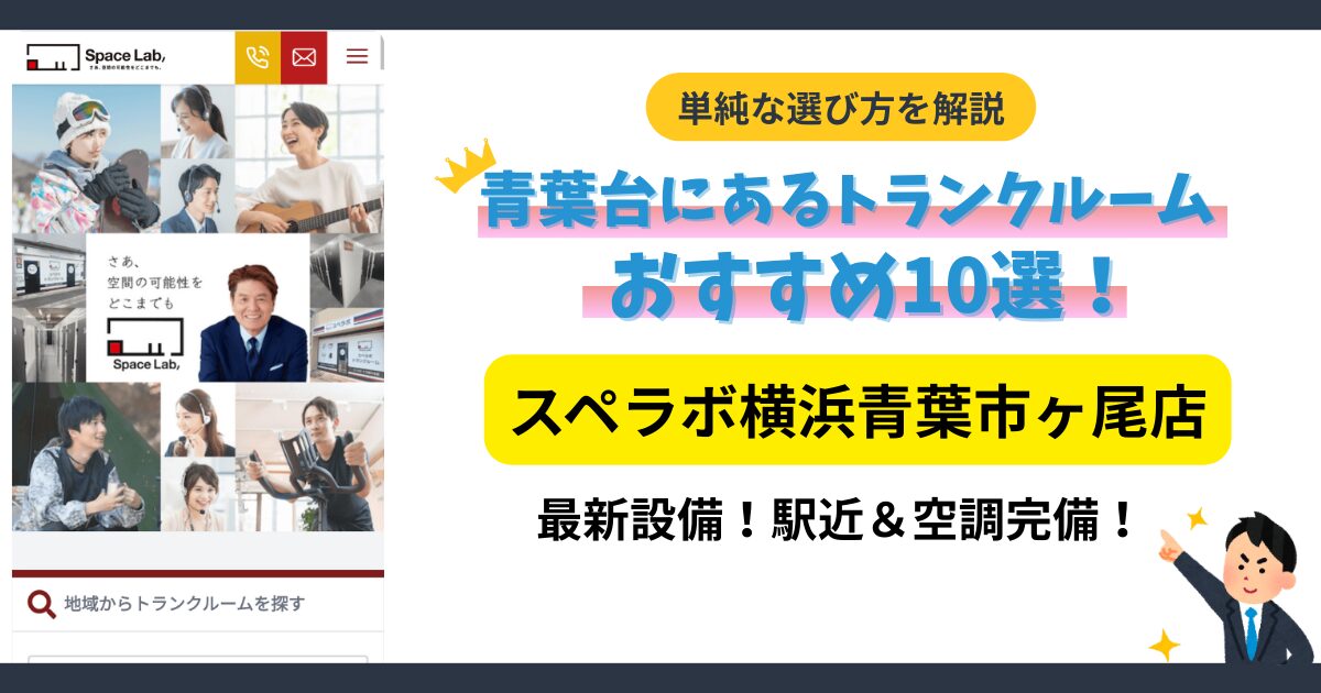 スペラボ横浜青葉市ヶ尾店イメージ