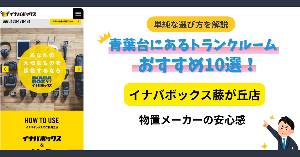 イナバボックス藤が丘店 イメージ