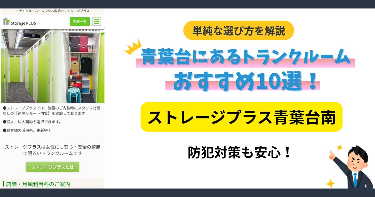 ストレージプラス青葉台南 イメージ