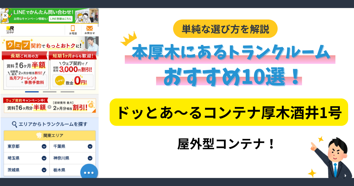 ドッとあーるコンテナ厚木酒井1号イメージ