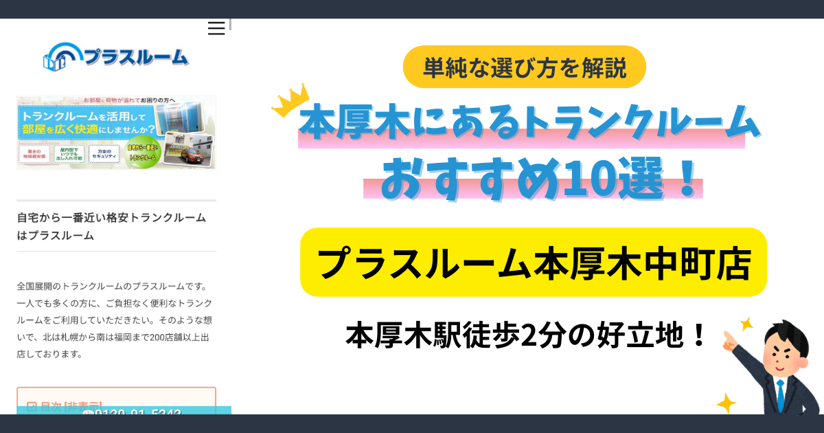 プラスルーム本厚木中町店イメージ