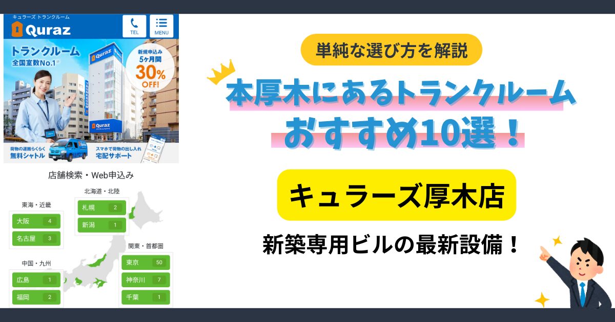 キュラーズ厚木店イメージ