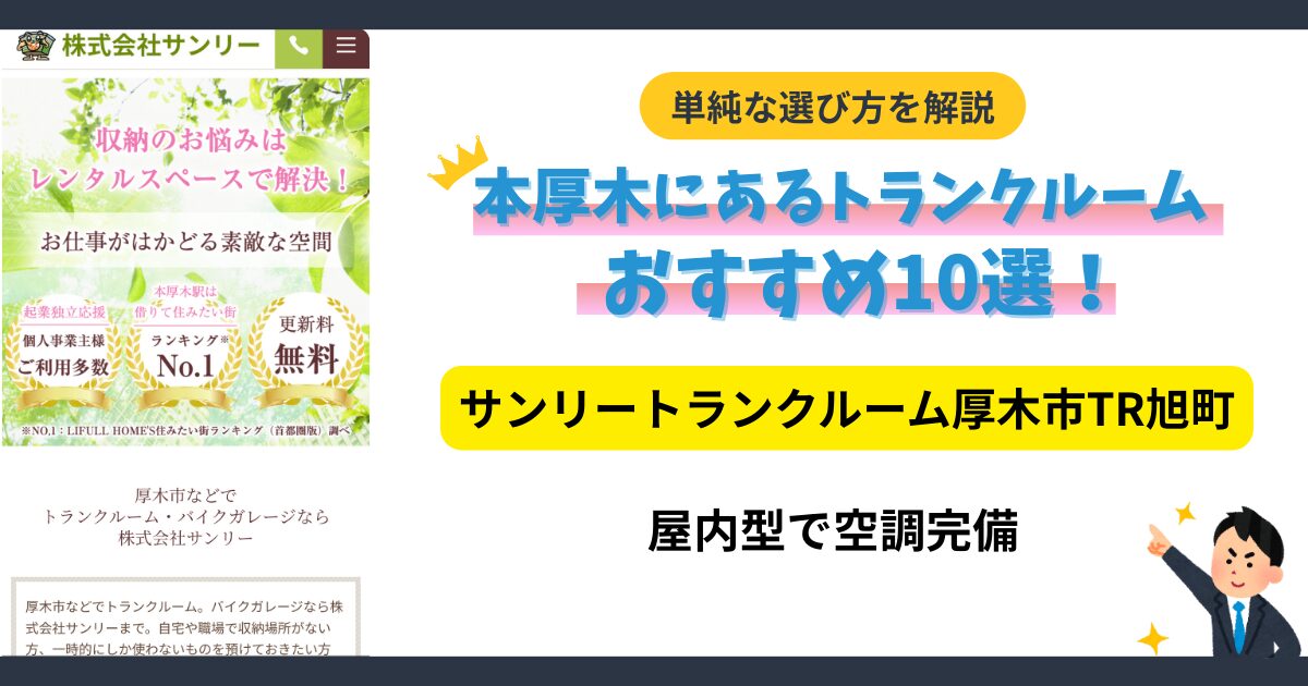 サンリートランクルーム厚木市TR旭町イメージ