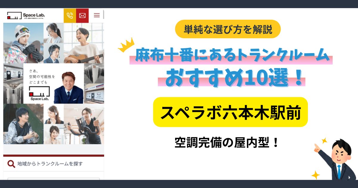 スペラボ六本木駅前イメージ