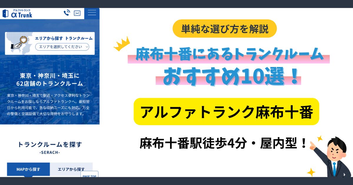 アルファトランク麻布十番イメージ