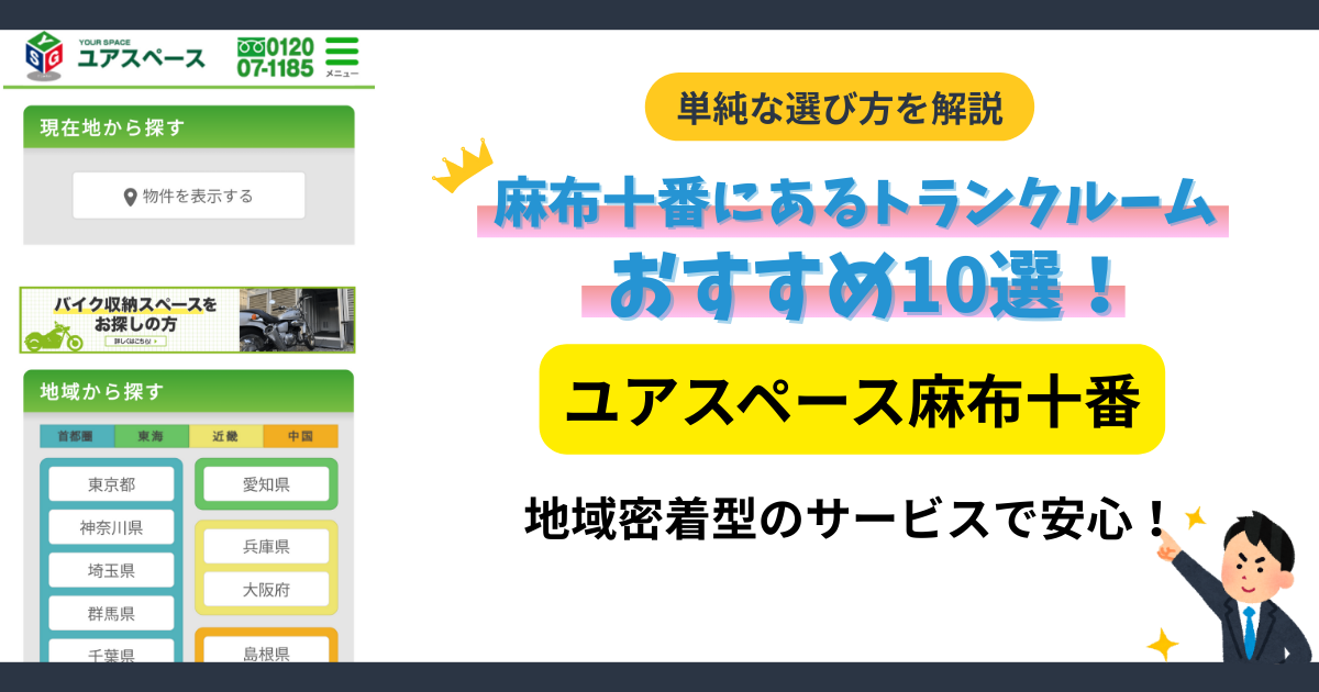 ユアスペース麻布十番イメージ