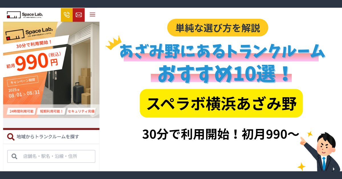 スペラボ横浜あざみ野 イメージ