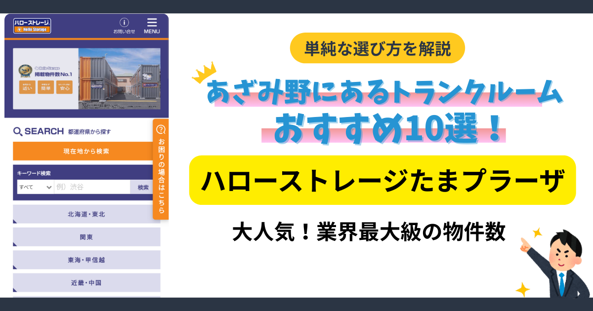 ハローストレージたまプラーザ イメージ
