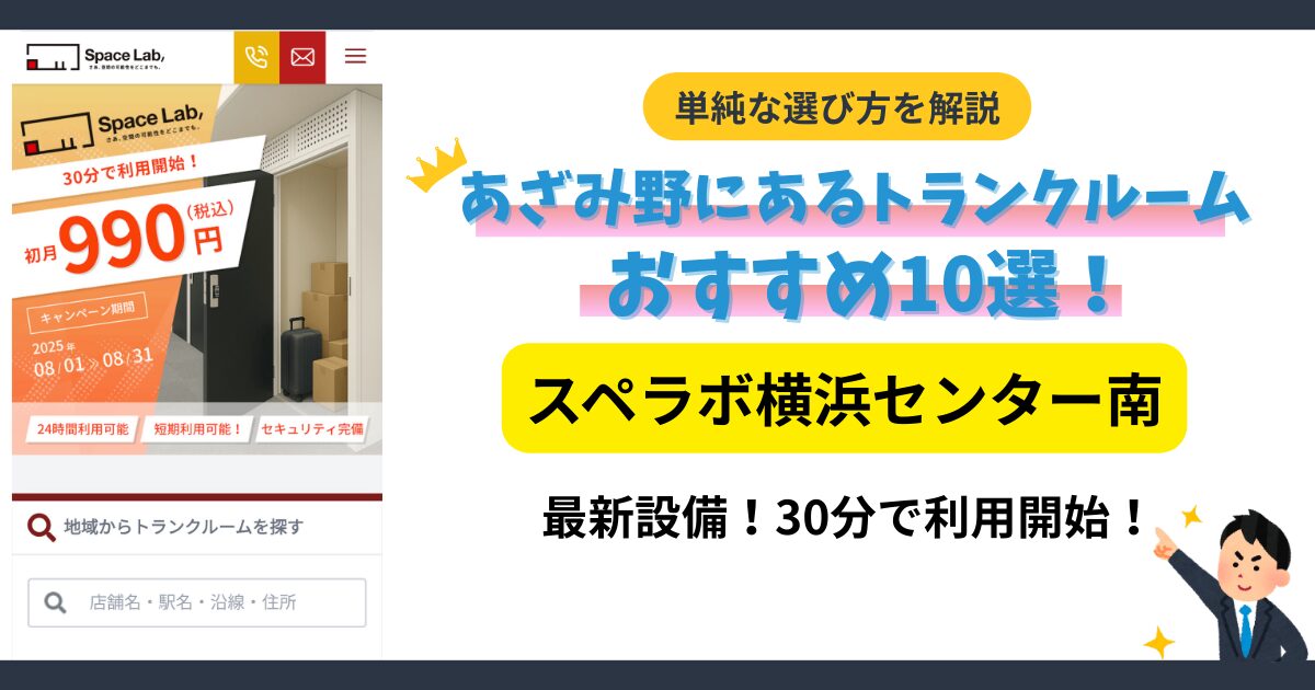スペラボ横浜センター南店イメージ