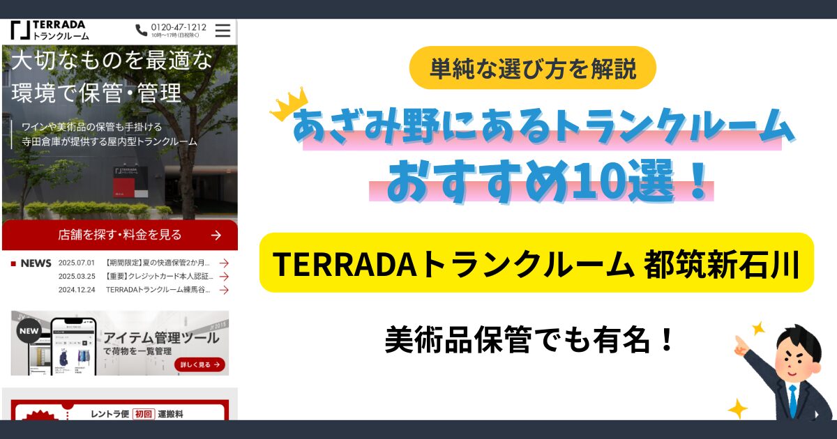 TERRADAトランクルーム都筑新石川イメージ