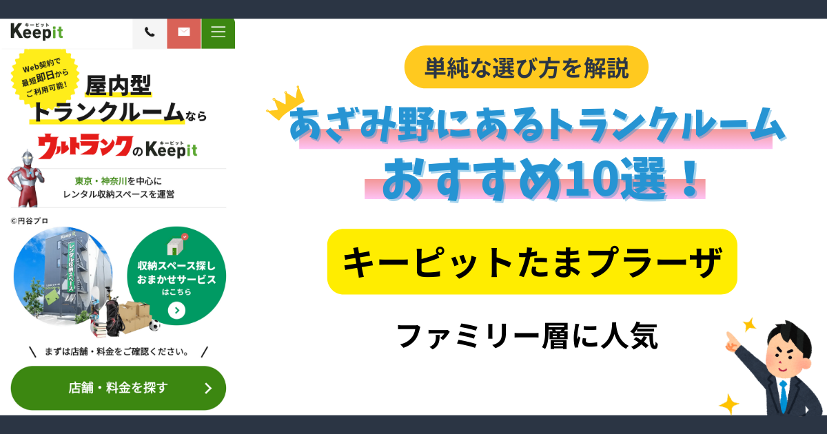 キーピットたまプラーザ イメージ