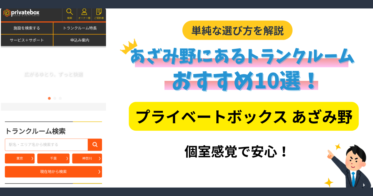 プライベートボックスあざみ野イメージ