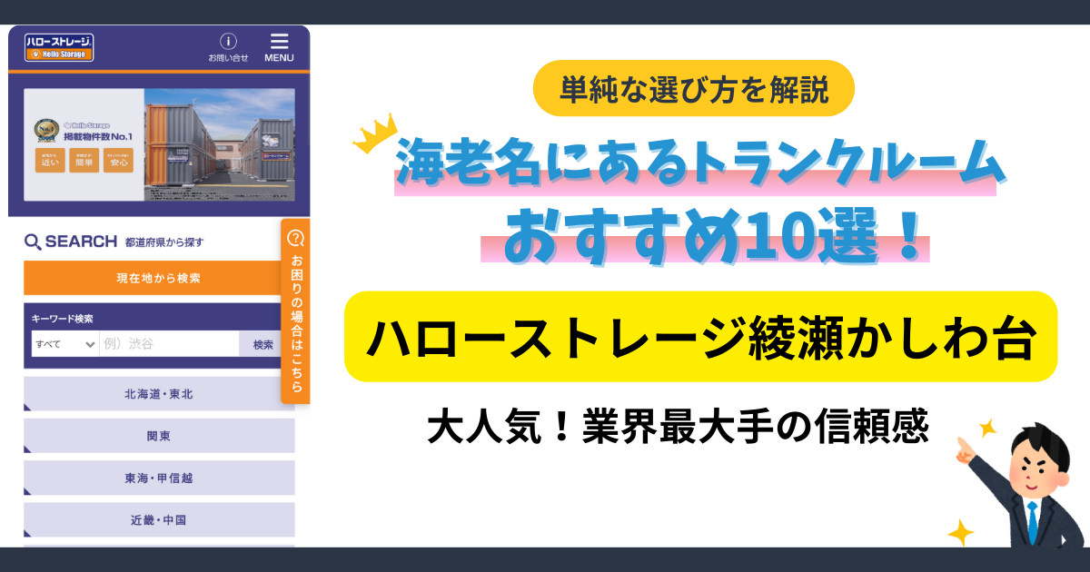 ハローストレージ綾瀬かしわ台イメージ