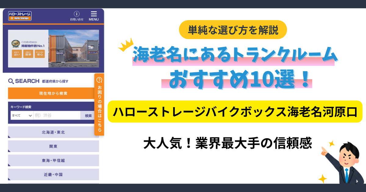 ハローストレージバイクボックス海老名河原口イメージ