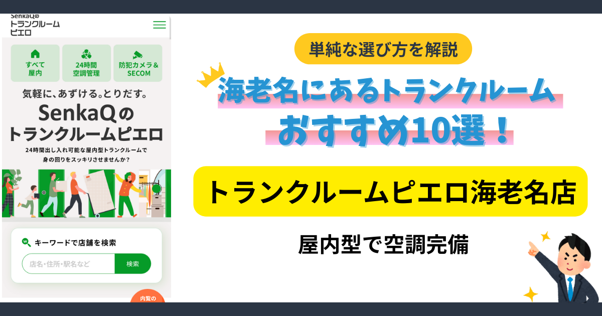 トランクルームピエロ海老名店イメージ