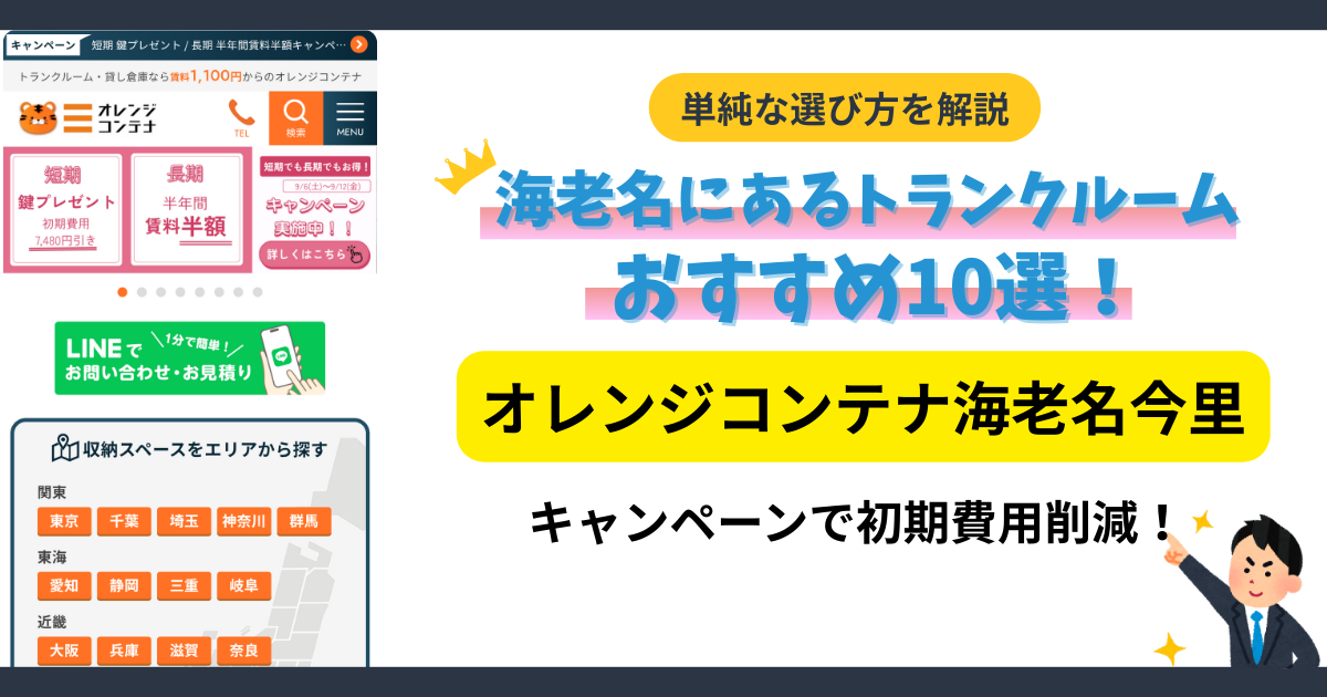 オレンジコンテナ海老名今里イメージ