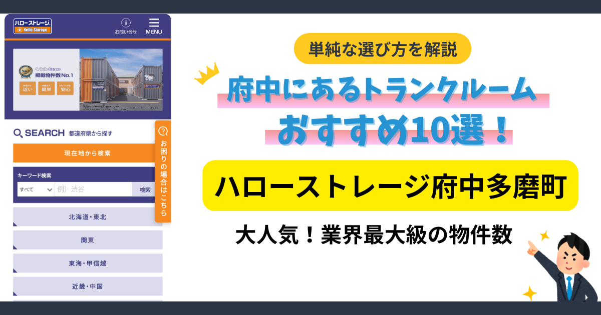 ハローストレージ府中多磨町イメージ