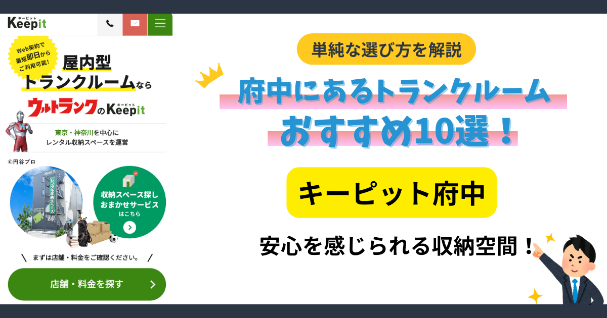 キーピット府中イメージ