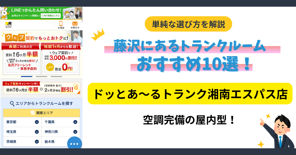 ドッとあ～るトランク 湘南エスパス店イメージ