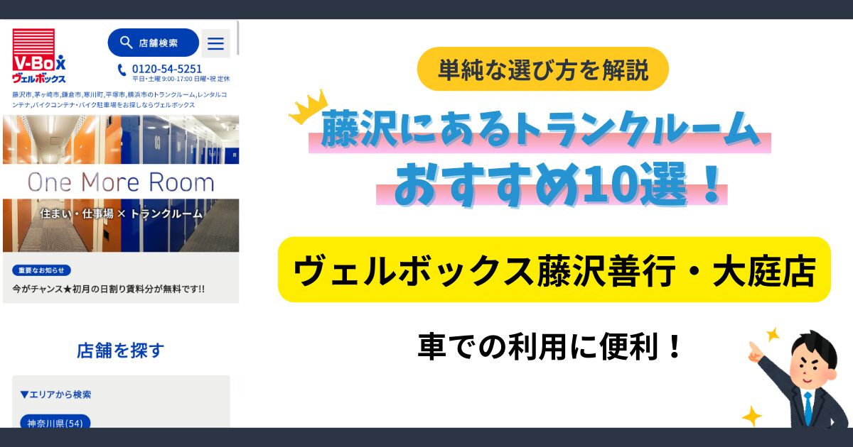 ヴェルボックス藤沢善行・大庭店イメージ