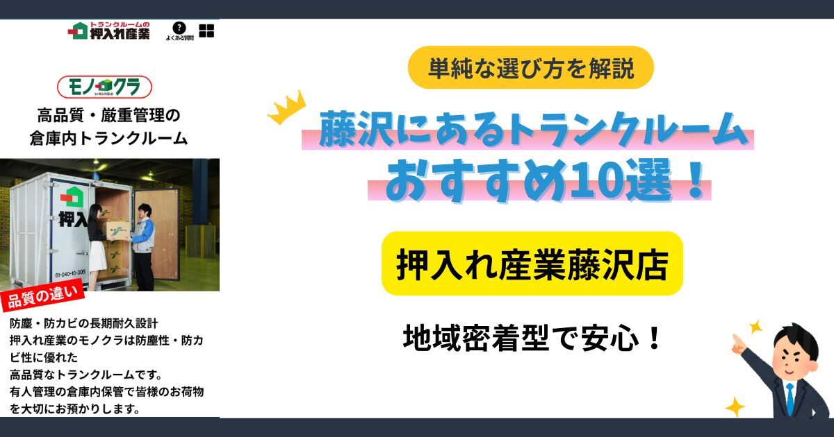 押入れ産業藤沢店イメージ