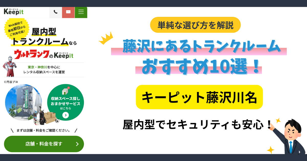 キーピット藤沢川名イメージ