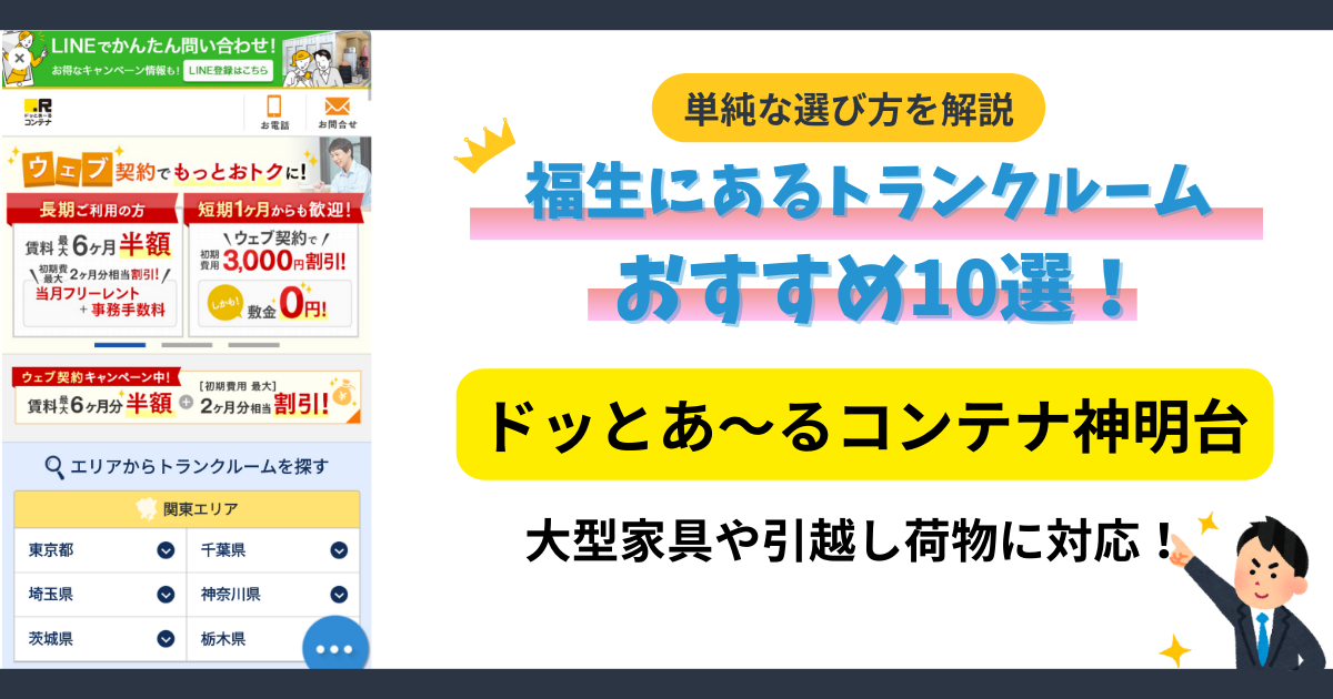 ドッとあ～るコンテナ草加八幡町イメージ
