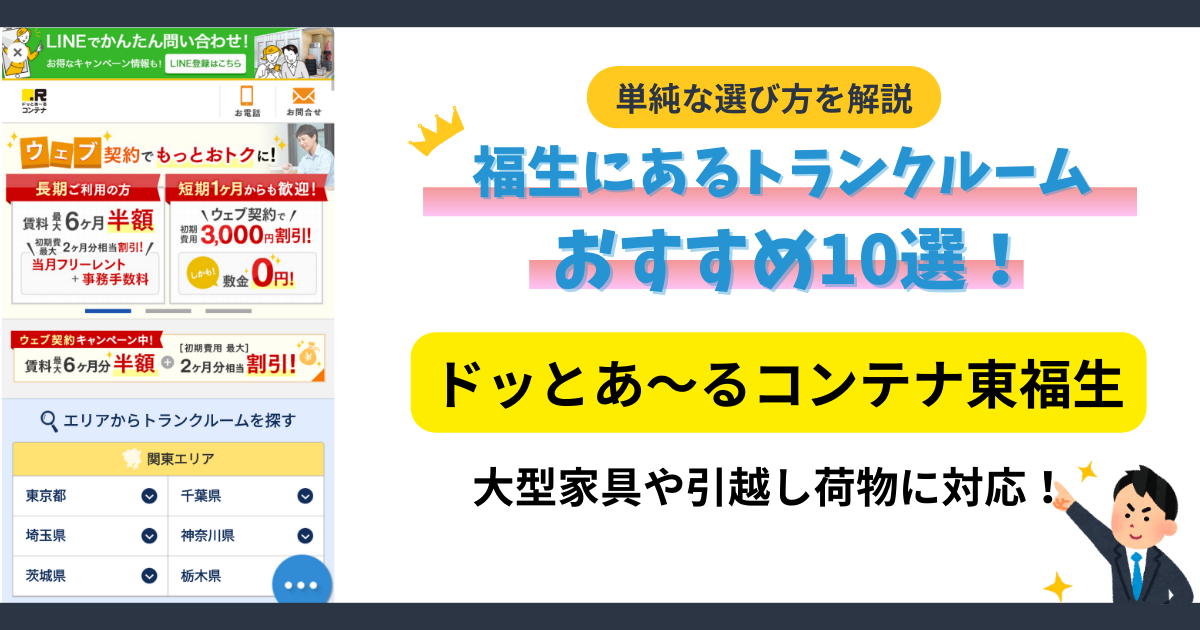 ドッとあ～るコンテナ東福生イメージ