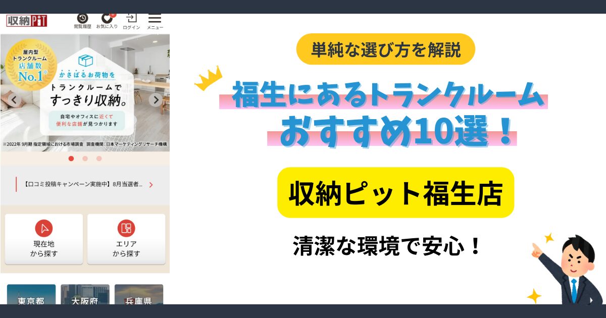 収納ピット福生店イメージ