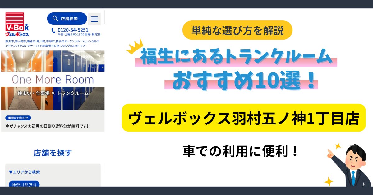 ヴェルボックス羽村五ノ神1丁目店イメージ