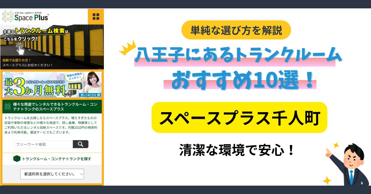 スペースプラス千人町イメージ