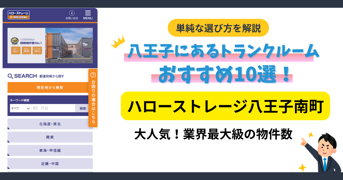 ハローストレージ八王子南町イメージ