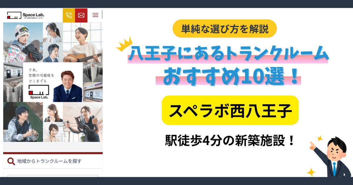 スペラボ西八王子イメージ