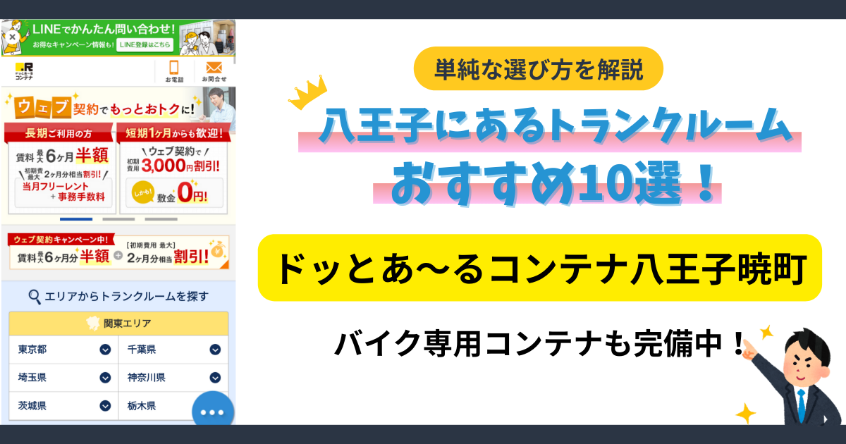 ドッとあーるコンテナ八王子暁町イメージ