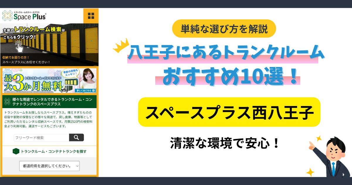 スペースプラス西八王子イメージ