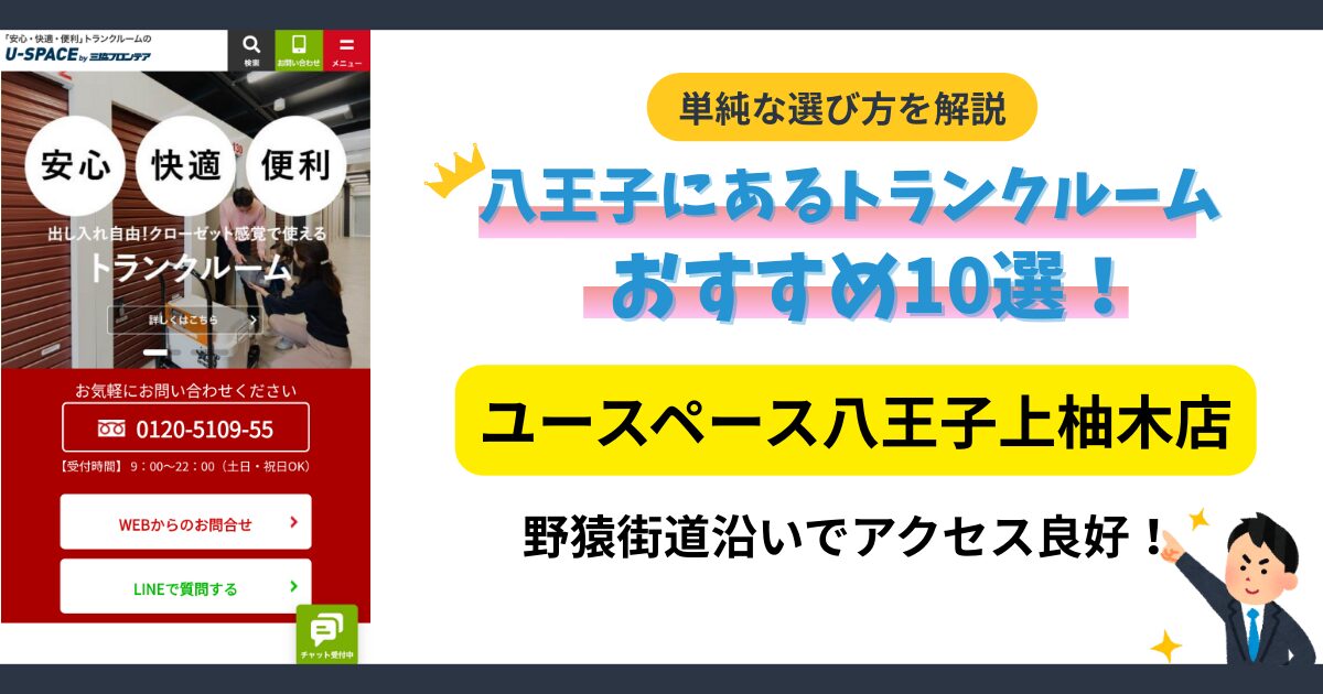 ユースペース八王子上柚木店イメージ